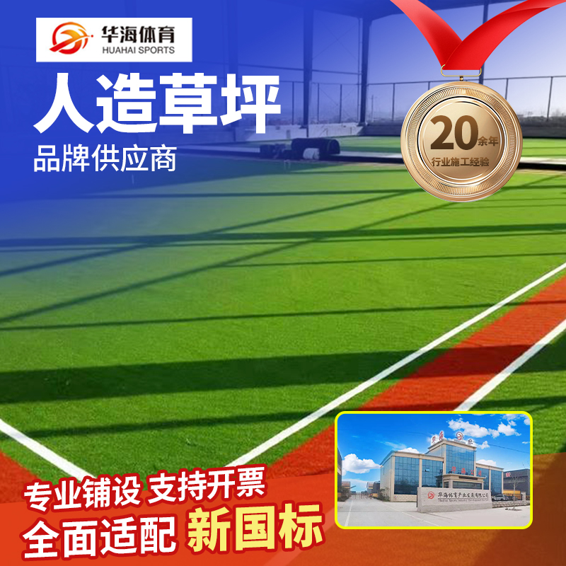 马鞍山市人造草坪塑胶跑道材料 - 厂家