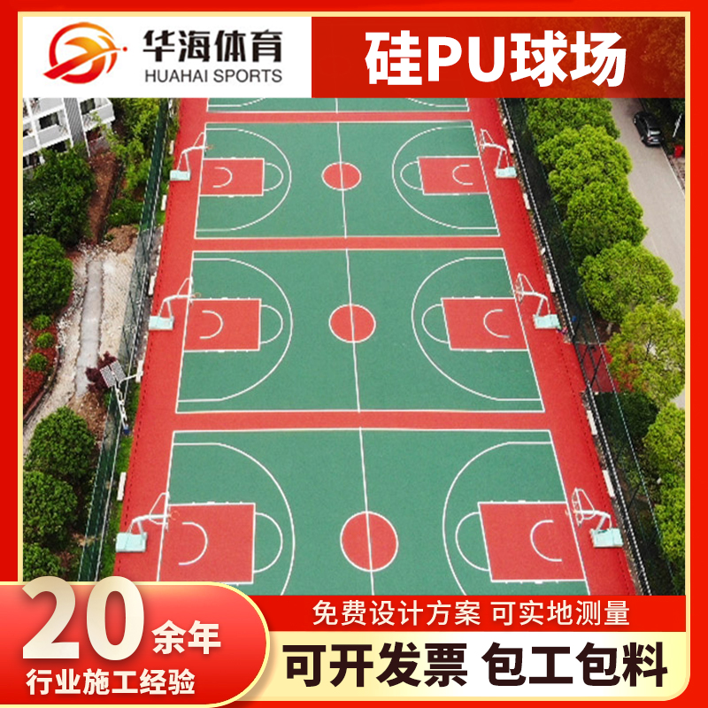 马鞍山市硅PU硅PU篮球场 - 方案