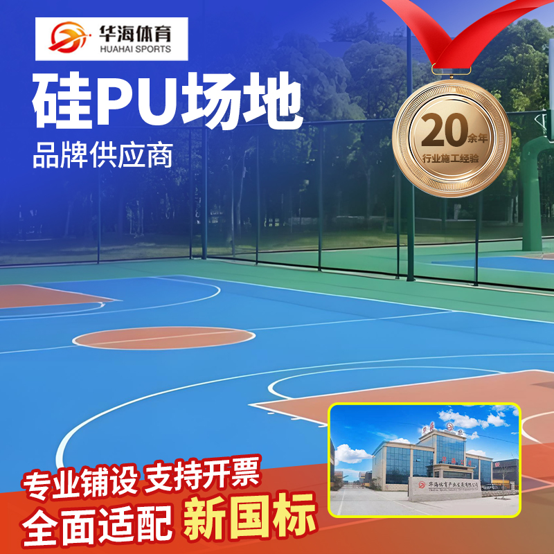 马鞍山市预制型塑胶跑道硅PU - 排名