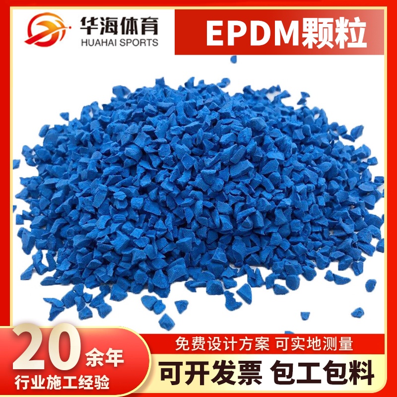 马鞍山市塑胶颗粒预制型橡胶跑道 - 方案