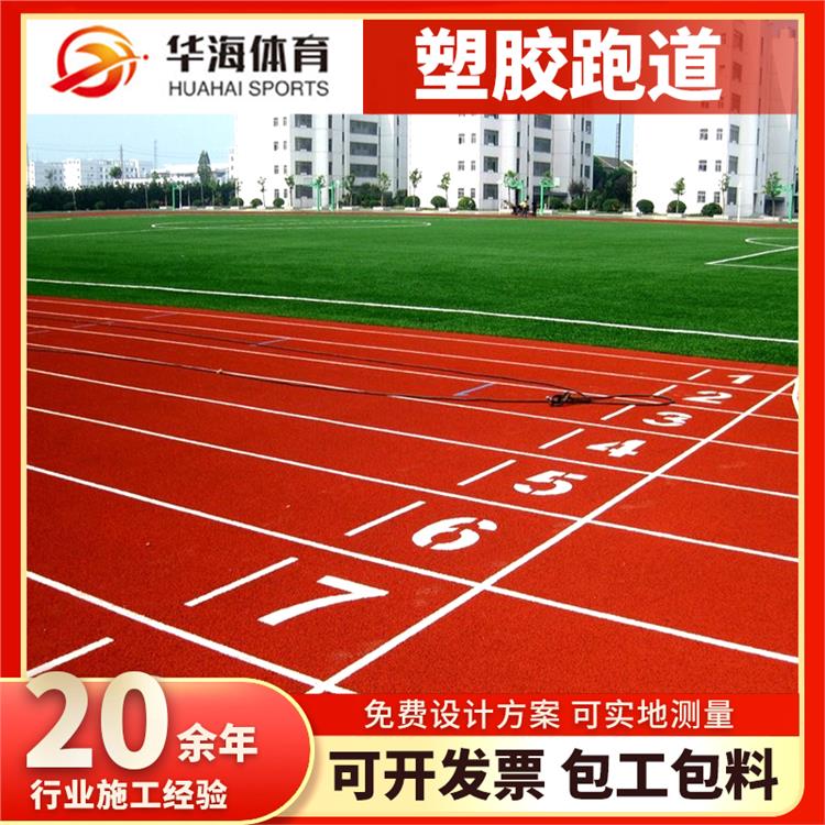 马鞍山市epdm颗粒预制型跑道 - 一站式服务