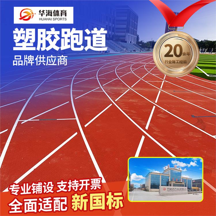 马鞍山市预制型塑胶跑道预制型橡胶跑道 - 一站式服务